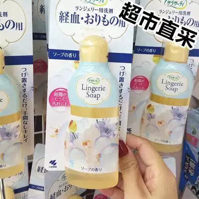 Japan purchased Kobayashi women's underwear cleaning agent 120ml sterilization and disinfection to remove blood stains underwear laundry detergent