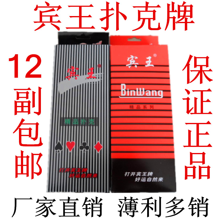 12 sets of Binwang playing cards poker chess room entertainment dedicated