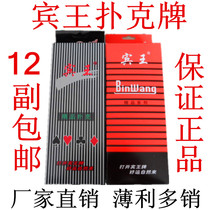 12 pairs of Binwang playing cards poker chess and card room entertainment