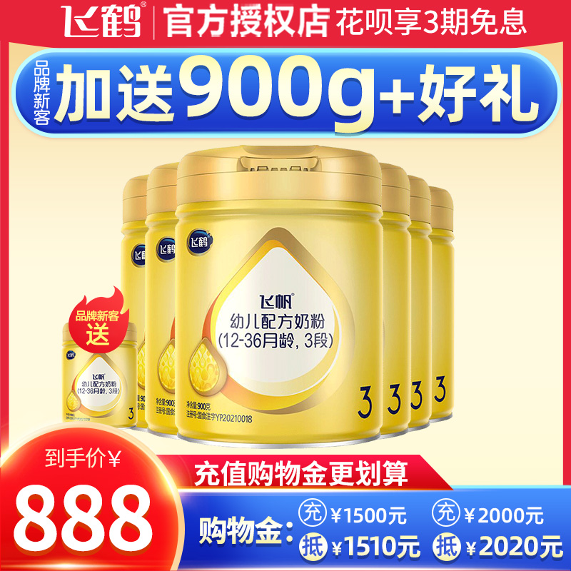 (Flagship Official Network) Flying Crane Flying Sail 3 Segments Powdered Infant Formula Milk Powder 900g grams * 6 cans 1-3 years old