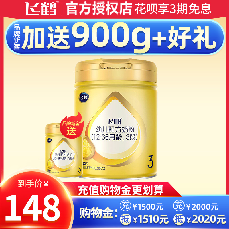 Flagship Official Web) Flying Crane Flying Sail Care 3 Sections 900g Kjar 1-3 Year Old Milk Powder Infant Formula 3