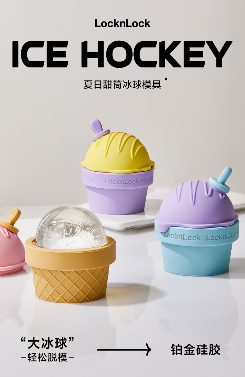 LOCK&LOCK 乐扣乐扣 食品级铂金硅胶 冰球制冰模具 天猫优惠券折后¥19包邮(¥26-7) LOCK&LOCK 乐扣乐扣 食品级铂金硅胶 冰球制冰模具 天猫优惠券折后¥19包邮(¥26-7)