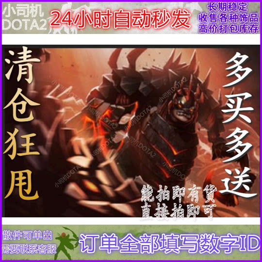 DOTA2刀塔/屠夫/帕吉/TF/魔龙之身/联赛套装/全套带载入/现货秒发