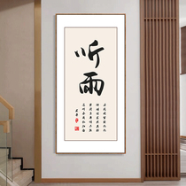 Chinese calligraphy decorative painting poetry calligraphy and painting vertical den office mural living room framed tea room entrance paintings