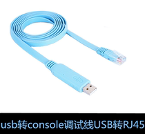 USB to network port console debugging cable Huawei Zte Cisco H3C Ruijie switch Router Industrial control
