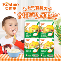 Besme organic rice flour Baby high-speed rail auxiliary food Portable original flavor First stage rice paste 1 stage 3 stages independent packaging