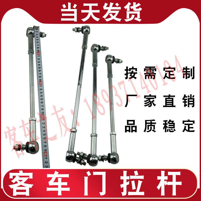 Yutong bus accessories door pull rod outside the bus door lower pull rod connecting rod for passenger door ball head golden dragon