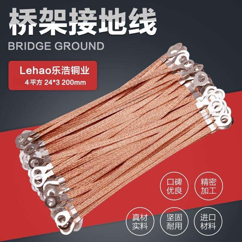 Bridge connection ground wire copper clad aluminum jumper wire copper braided wire 4 square 200mm