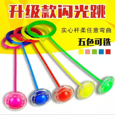 Children's flash jumping ball adult fitness weight loss ball QQ dazzling ball spinning jump ring single foot throw ball