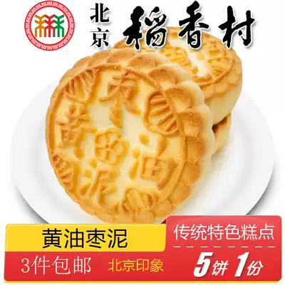 Authentic Beijing specialty snacks Sanhe Daoxie Village old-fashioned cream jujube pastry traditional snacks handmade snacks