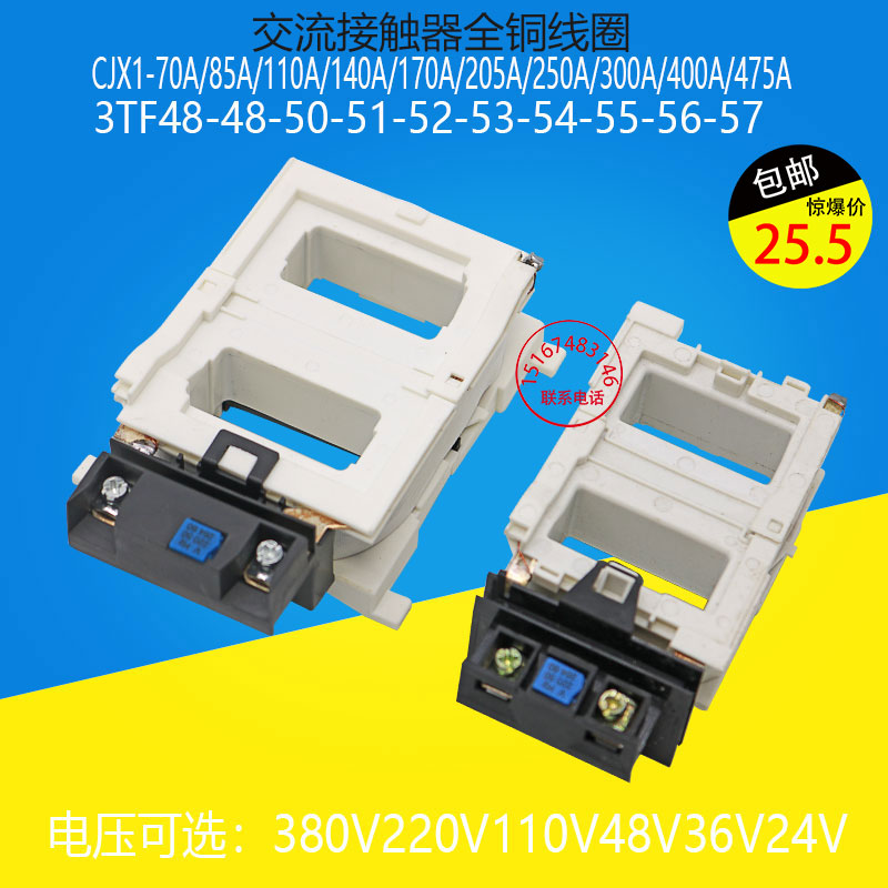 Contactor coil CJX1-75 110 140 250 300A pure copper coil 3TF AC220V380V