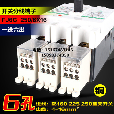 250A circuit breaker switch terminal FJ6G-250 16×16 1 into 6 out of 6 Extra copper row