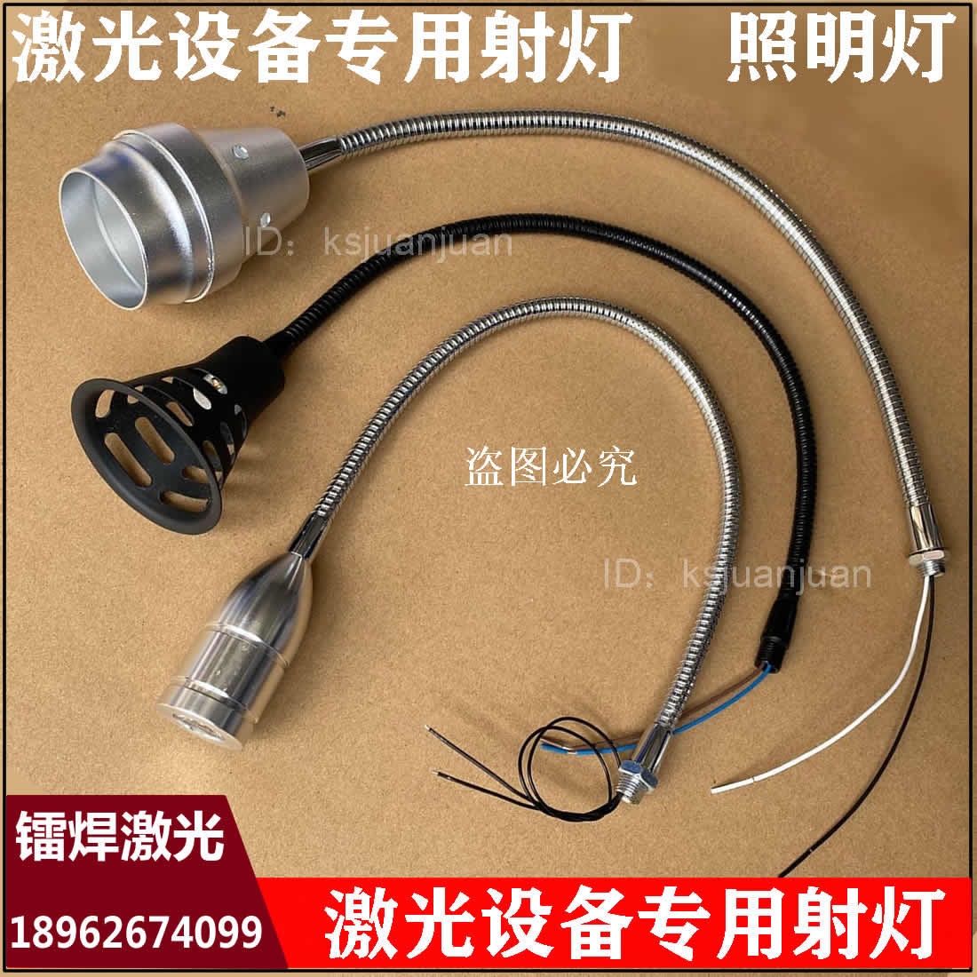 Laser welding machine spotlight stand, laser marking machine spotlight stand, white light spotlight, blue light spotlight stand, through-emitting light stand