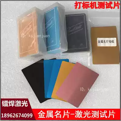 Laser engraving Metal business card dimming Metal aluminum card Laser engraving machine Aluminum alloy card dimming test material