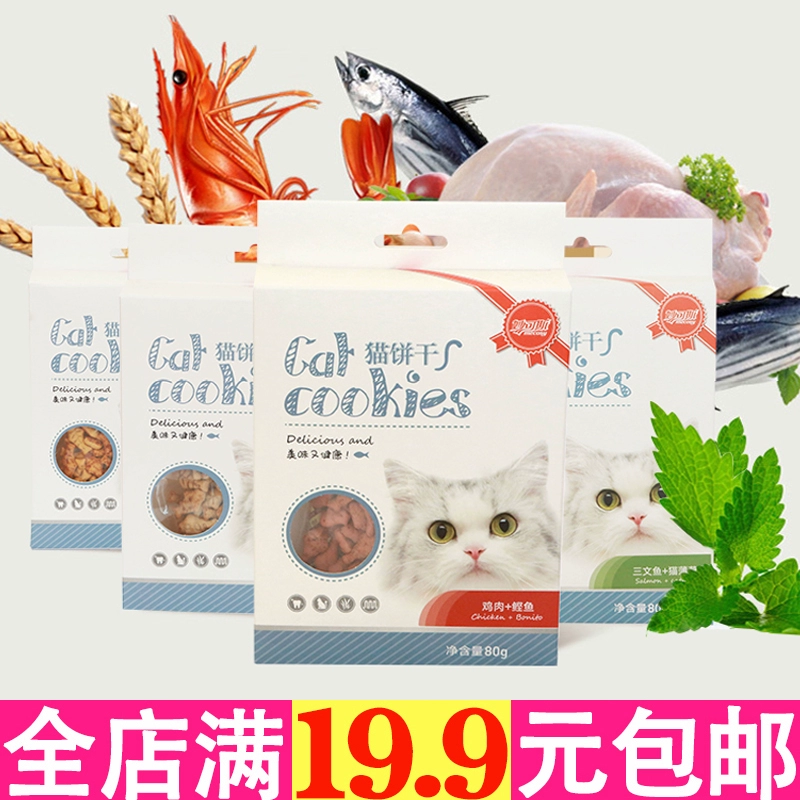 Pet Cat Biscuits 80g Cat Snacks Cá khô Kitten Molar Catnip Cá nhỏ Bánh quy Molar Răng - Đồ ăn nhẹ cho mèo