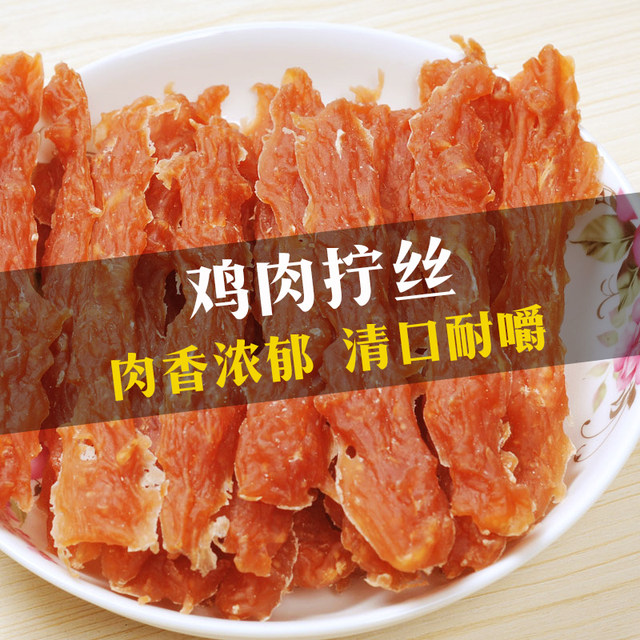 Dog snacks chicken breast shredded 400g pet chicken dry Teddy small puppy teeth cleaning stick ລອກເອົາໄກ່