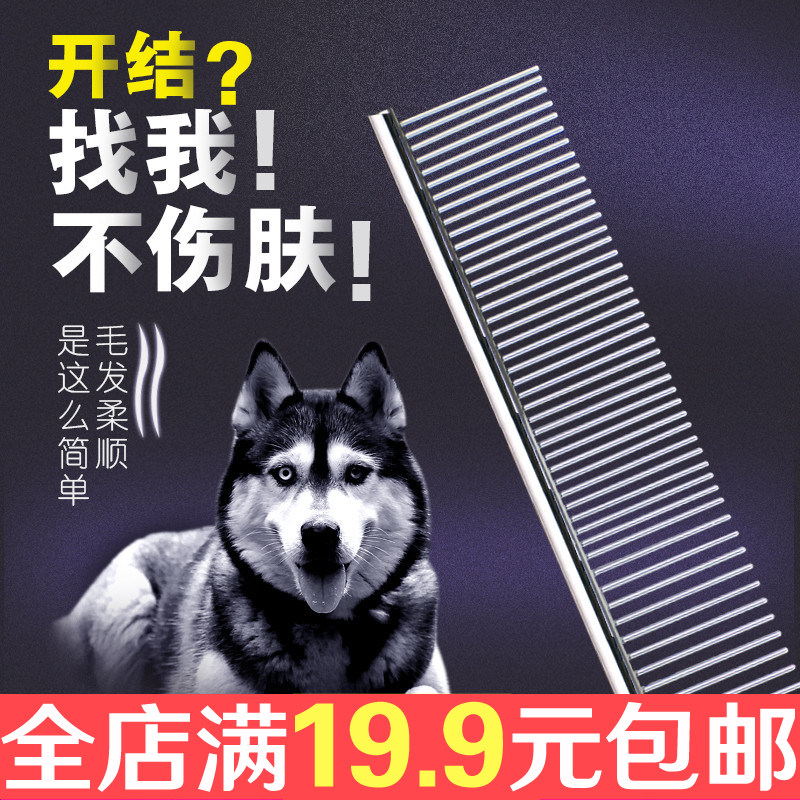 Pooch comb stainless steel Combed Gold Gross Teddy Beauty Special Cat straight row comb open and comb hair pet supplies-Taobao