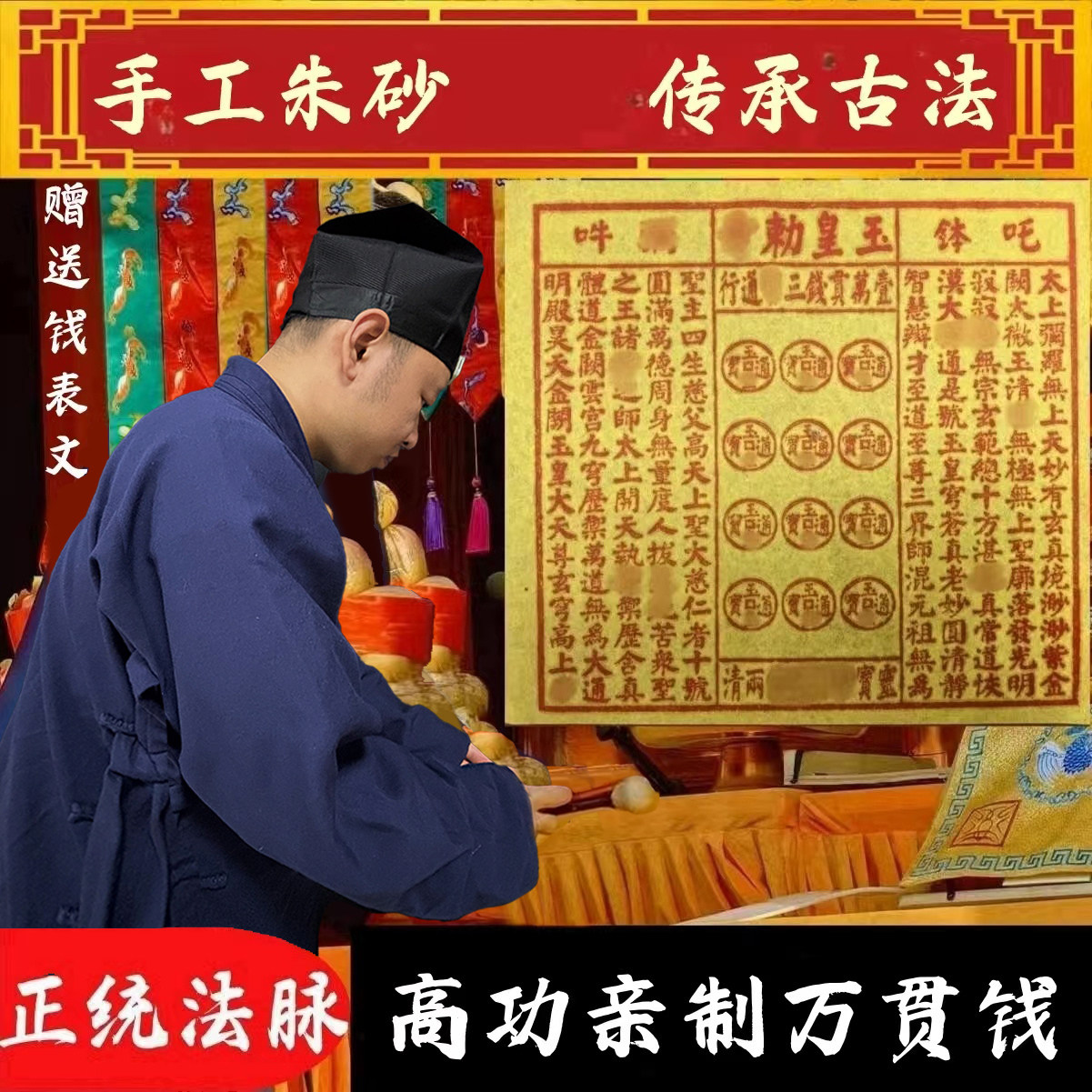 纯手工玉皇钱100张，竹浆纸玉皇通宝，传统祭祀用品-道教工艺品-淘宝好物网