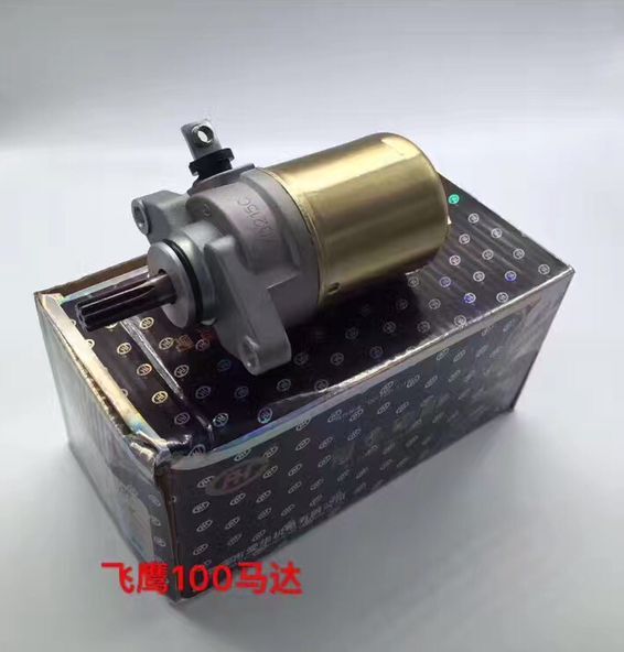 Yamaha scooter Fuxi starter motor Qiaoge ghost fire Liying 100 starter motor