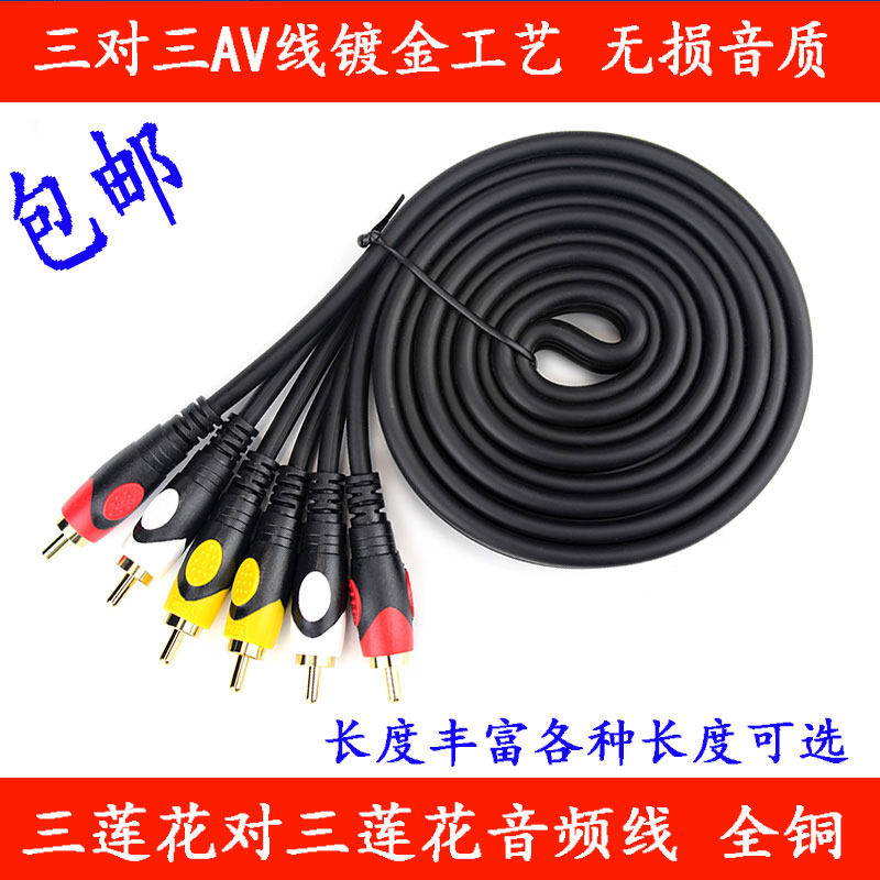 Pure copper AV line red white yellow 3 color line three lotus heads audio video line 3 to 3 set-top box DVD TV connection line