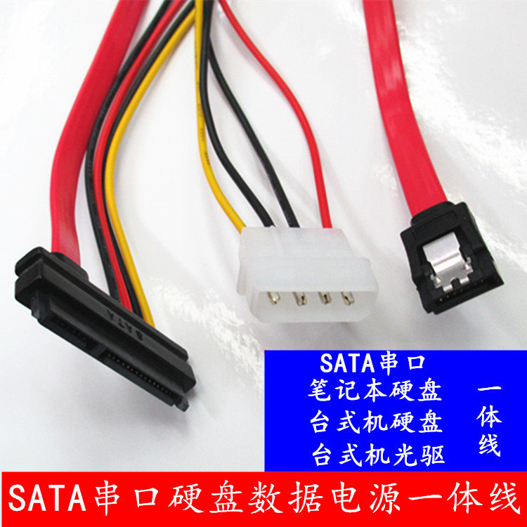2 5 inch 3 5 inch hard drive SATA rotary desktop data power supply integrated line serial disk line 1 meter