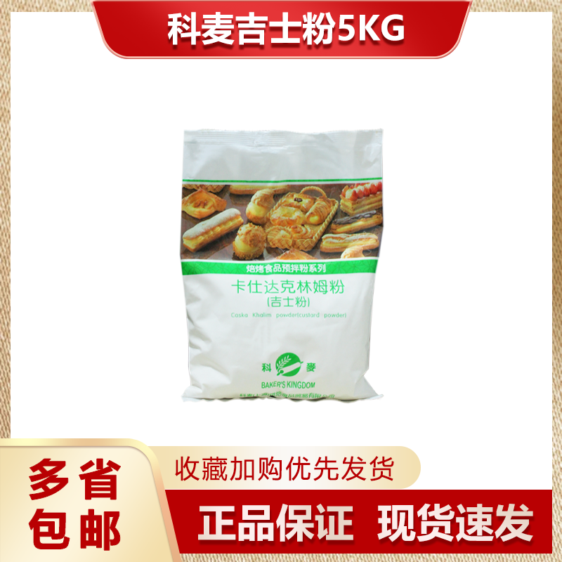 Kemai dealer baking raw materials Kemai custard powder Casda Klimt powder instant custard powder original food