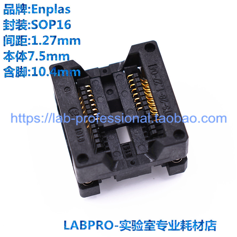 Enplas测试座 SOP16/OTS-16(28)-1.27-04编程座 烧录座