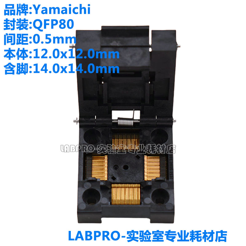 IC51-0804-808-14/QFP80烧录座镀金高温老化夹具芯片插座测试座