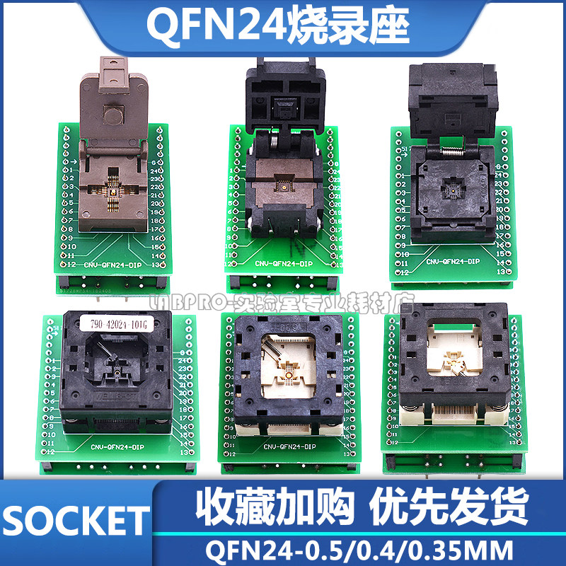 QFN24烧录座0.5/0.4/0.35老化插座4*4/4*5/3x3芯片烧录座IC测试座