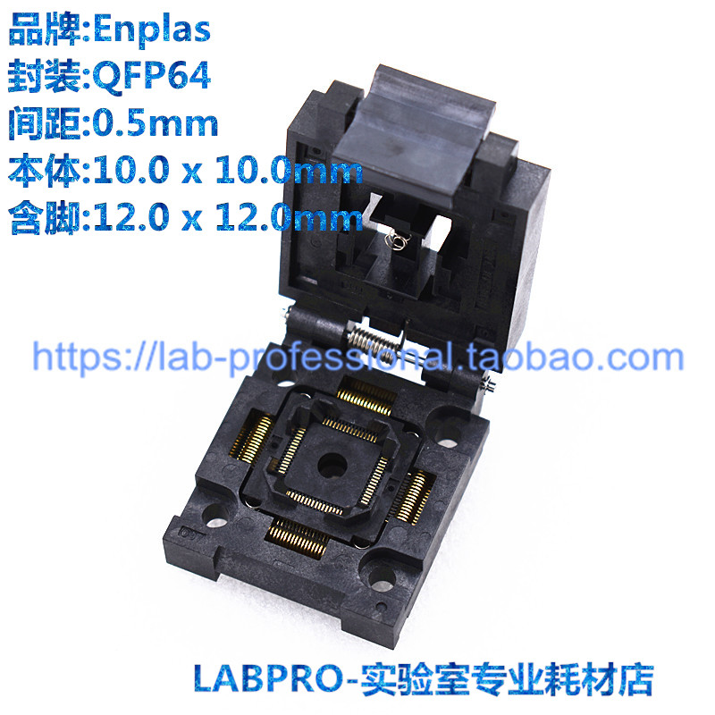Enplas测试座 QFP64/FPQ-64-0.5-06编程座 烧录座 适配座