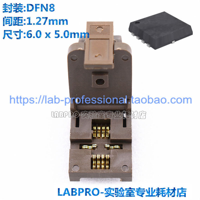 DFN8/DFN5X6-8L(1.27)烧录座老化测试座开尔文IC芯片编程座耐高温