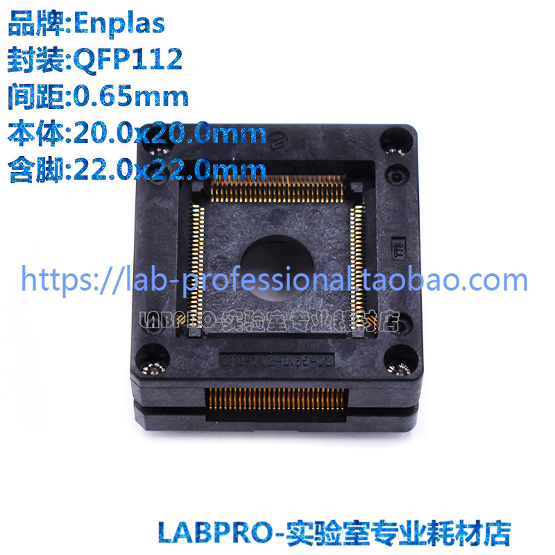 Enplas测试座 TQFP112/OTQ-112-0.65-02编程座 烧录座 适配座