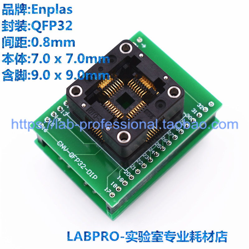 Enplas测试座 TQFP32/OTQ-32-0.8-02编程座 烧录座 适配座