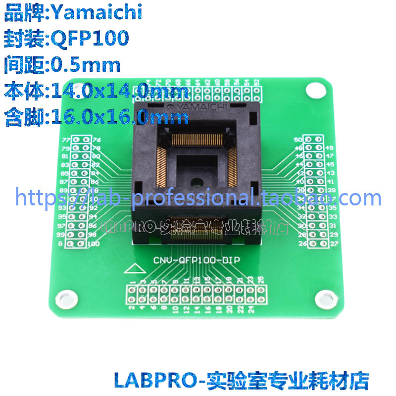 QFP100/IC201-1004-008烧录座测试座IC芯片化编程适配座YAMAICHI