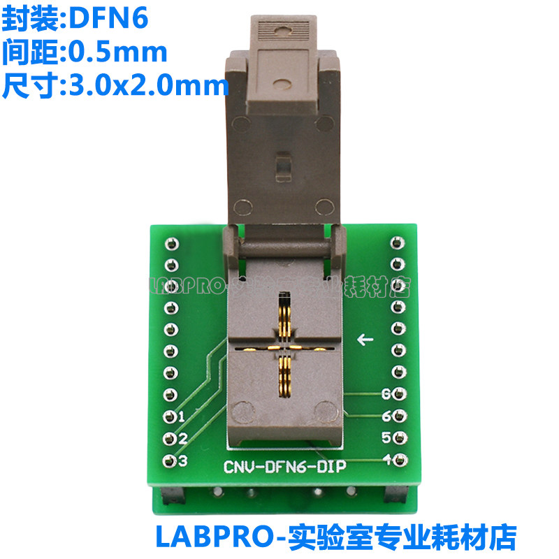DFN6/DFN2X3-6L(0.5)烧录座老化测试座带板转DIP编程插座镀金直销