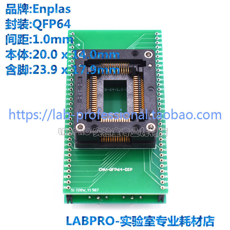 Enplas测试座 LQFP64/OTQ-64-1.0-03带板编程座烧录座 适配座正品