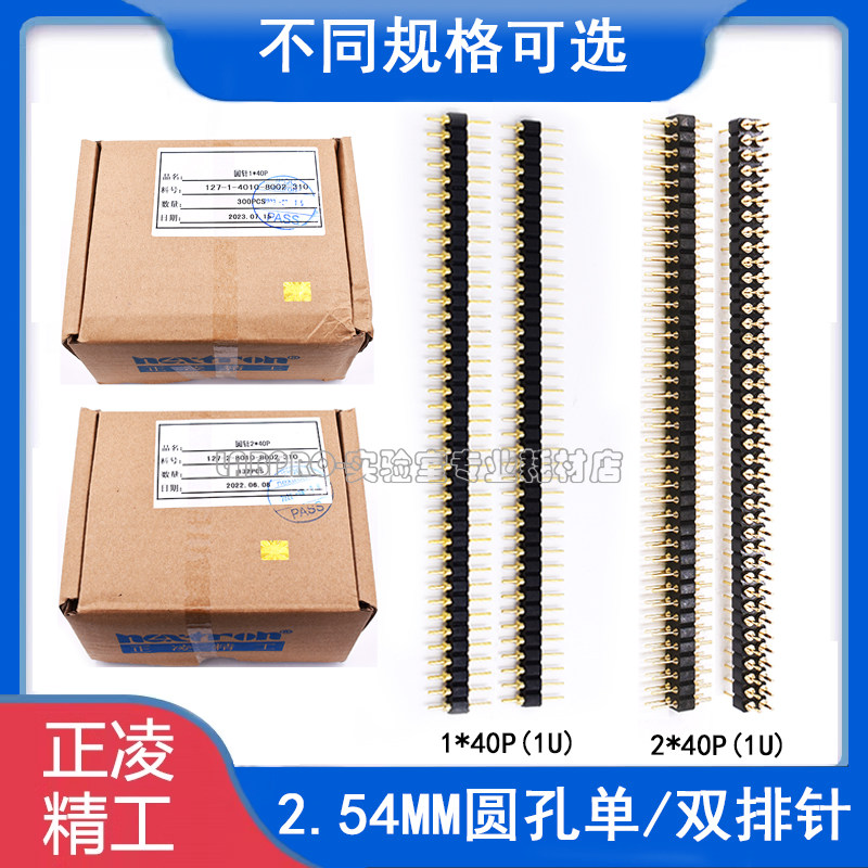 正凌精工圆孔排针2.54mm镀金单排圆针双头针双排圆针圆孔插针圆针