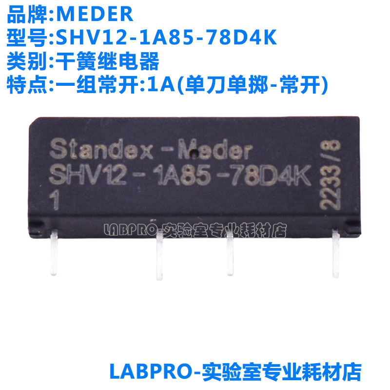 德国MEDER继电器 SHV12-1A85-78D4K 干簧继电器 原装全新正品