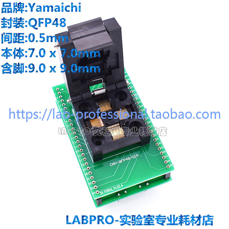YAMAICHI测试座LQFP48转DIP48带板 IC51-0484-806-11编程座烧录座