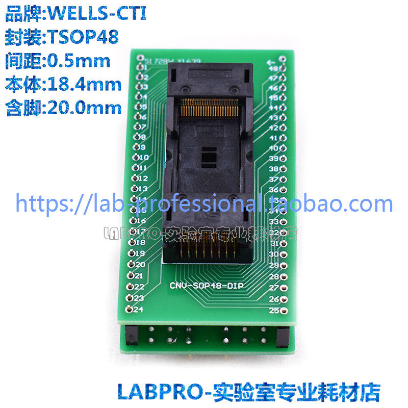 WELLS-CTI测试座 TSOP48/648-0482211-A01编程座 烧录座 转接座