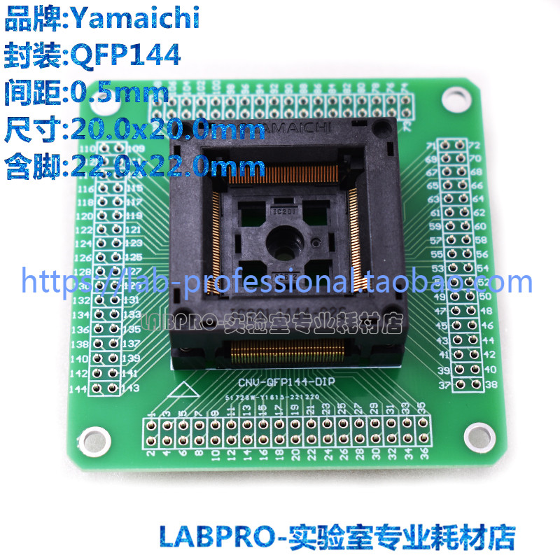 YAMAICHI测试座 QFP144/IC201-1444-026编程座 烧录座 适配座