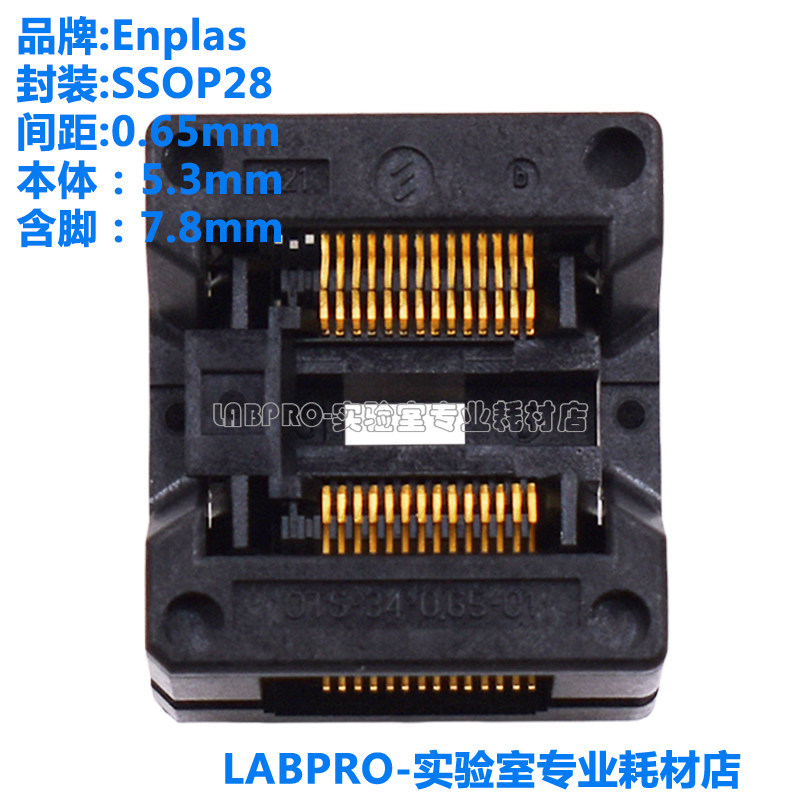 Enplas测试座 TSSOP28/OTS-28(34)-0.65-01编程座 烧录座