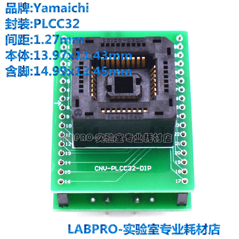 YAMAICHI测试座 PLCC32/IC120-0324-309编程座 烧录座 适配座