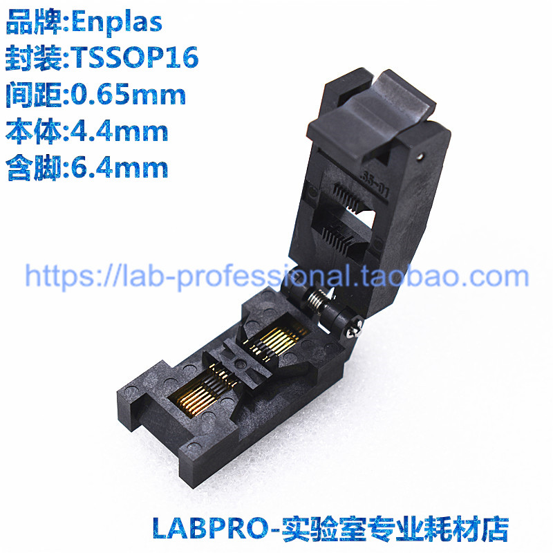 Enplas测试座 TSSOP16/FP-16-0.65-01A编程座 烧录座