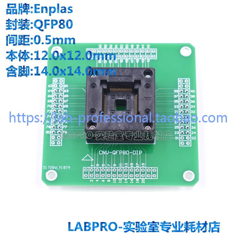 Enplas测试座 TQFP80/OTQ-80-0.5-02编程座 烧录IC插座适配座全新