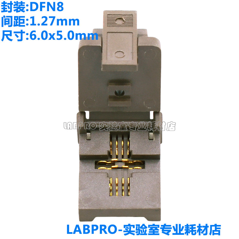DFN8/DFN5X6-8L(OPT2)烧录座老化测试座间距1.27MM镀金耐高温直销