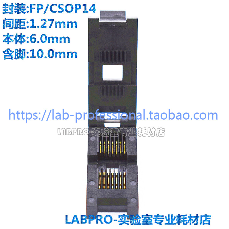 FP/CSOP14/F14-01老化测试座芯片烧录座间距1.27MM镀金耐高温直销