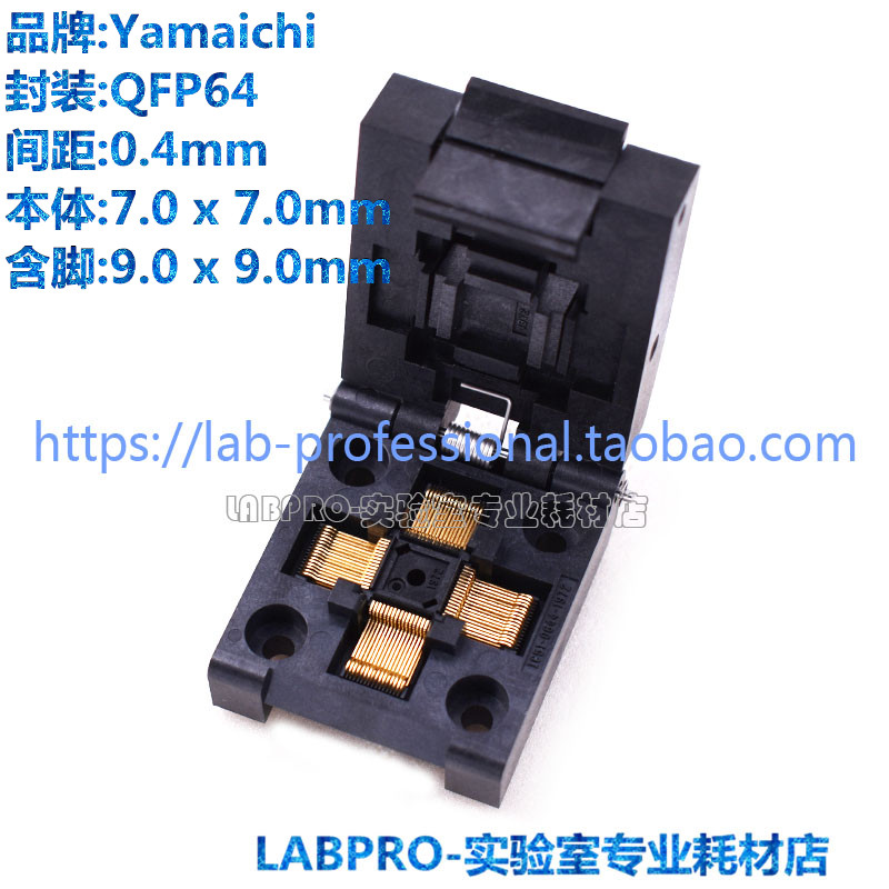 YAMAICHI测试座QFP32/64/100/128烧录座0.5/0.8老化夹具插座正品