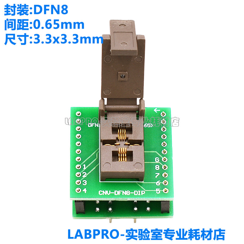DFN8/DFN3.3X3.3-8L(0.65)IC芯片烧录座老化测试座编程座转接DIP8-淘宝Taobao | 天猫Tmall