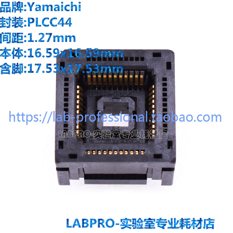 YAMAICHI测试座 PLCC44/IC120-0444-306编程座 烧录座 适配座